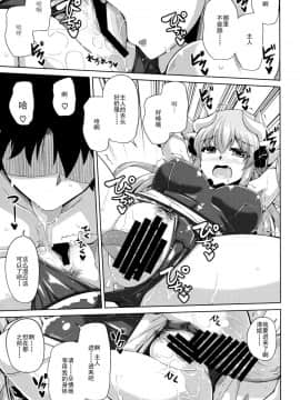 [靴下汉化组] (C92) [何処までも蒼い空に浮かぶ肉。 (肉そうきゅー。)] 愛は…重いくらいがちょうどイイ (Fate_Grand Order)_13