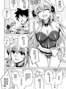 [靴下汉化组] (C92) [何処までも蒼い空に浮かぶ肉。 (肉そうきゅー。)] 愛は…重いくらいがちょうどイイ (Fate_Grand Order)_22