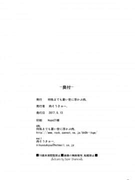 [靴下汉化组] (C92) [何処までも蒼い空に浮かぶ肉。 (肉そうきゅー。)] 愛は…重いくらいがちょうどイイ (Fate_Grand Order)_26