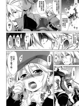 [STUDIO TIAMAT (TANABE)] BREAK BLUE 1-4 (ブレイブルー) [中国翻訳]_01-04