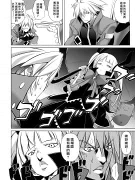 [STUDIO TIAMAT (TANABE)] BREAK BLUE 1-4 (ブレイブルー) [中国翻訳]_01-26