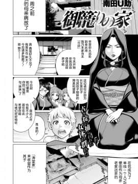 [南田U助]御籠りの家(COMIC X-EROS 54)_02_i_2_