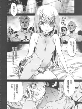 (C80) [Fatalpulse (Asanagi)] Victim Girls 11 TEARY RED EYES (Infinite Stratos) [Chinese] [萌の羽翼汉化组]_04_victimgirls11_04