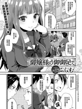[ぷらむ] 御嬢様の御御足で (COMIC アンスリウム 2018年1月号)[兔司姬漢化組]_02
