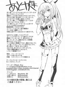 [上野联邦汉化组] (COMIC1☆13) [クロカミスタジオS (むこうはらしりゅう)] Vtuberにガチ恋したらいかんのか (バーチャルYouTuber)_20