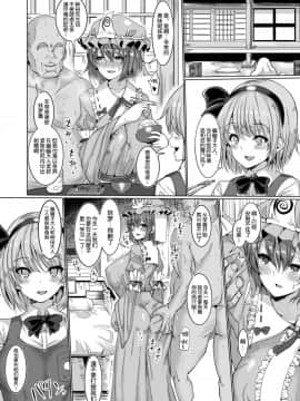 [ちんちん亭 (chin)] 白玉催眠種付け御殿 (東方Project) [时间不断地减少--卒汉化] [DL版]_Hakugyoku_011
