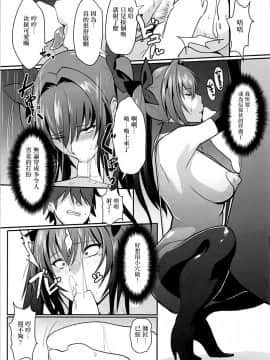 (C93) [トリニティ教団 (雪咲MIALE)] スカサハ師匠のドスケベレッスン (FateGrand Order) [有毒気漢化組]_018_
