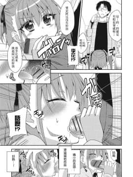 [猫丸恋太郎] ナイショの授業 (U-148cm。) [我是肛♂蛋!不是 融⚥合!] [DL版]_128