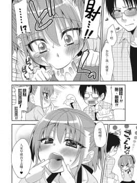 [猫丸恋太郎] ナイショの授業 (U-148cm。) [我是肛♂蛋!不是 融⚥合!] [DL版]_129