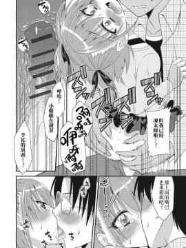 [猫丸恋太郎] ナイショの授業 (U-148cm。) [我是肛♂蛋!不是 融⚥合!] [DL版]_137