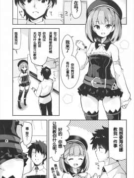 (C92) [circle six (緑青黒羽)] なんでもとはいったけど… (FateGrand Order) [酱油水月月]_004