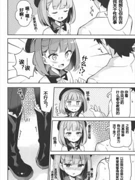 (C92) [circle six (緑青黒羽)] なんでもとはいったけど… (FateGrand Order) [酱油水月月]_005