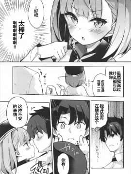 (C92) [circle six (緑青黒羽)] なんでもとはいったけど… (FateGrand Order) [酱油水月月]_006