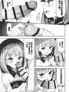(C92) [circle six (緑青黒羽)] なんでもとはいったけど… (FateGrand Order) [酱油水月月]_008