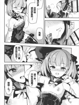 (C92) [circle six (緑青黒羽)] なんでもとはいったけど… (FateGrand Order) [酱油水月月]_011
