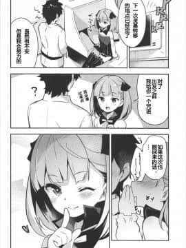(C92) [circle six (緑青黒羽)] なんでもとはいったけど… (FateGrand Order) [酱油水月月]_023