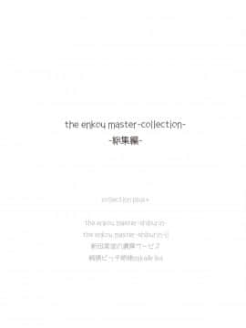 (C93) [O.N Art Works (Oni-noboru)] The Enkou m@ster -collection- 総集編 (アイドルマスター シンデレラガールズ)_02