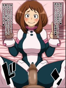 [にっちさんぎょう (ニッチサンギョウ)] もしもあの娘たちがあなたにゾッコンの肉奴隷だったら～ヒー○ーアカデ○ア編～ (僕のヒーローアカデミア)_02