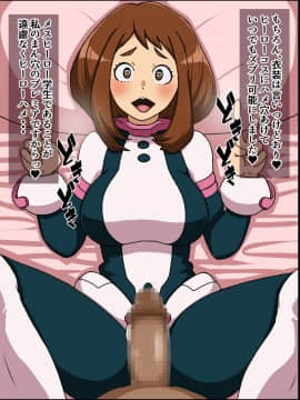 [にっちさんぎょう (ニッチサンギョウ)] もしもあの娘たちがあなたにゾッコンの肉奴隷だったら～ヒー○ーアカデ○ア編～ (僕のヒーローアカデミア)_03