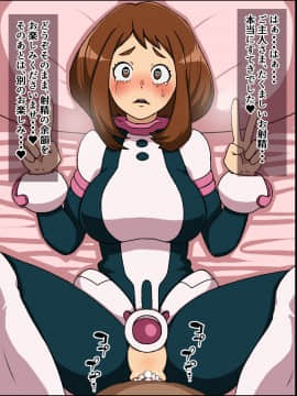 [にっちさんぎょう (ニッチサンギョウ)] もしもあの娘たちがあなたにゾッコンの肉奴隷だったら～ヒー○ーアカデ○ア編～ (僕のヒーローアカデミア)_07