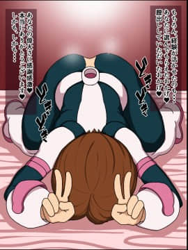 [にっちさんぎょう (ニッチサンギョウ)] もしもあの娘たちがあなたにゾッコンの肉奴隷だったら～ヒー○ーアカデ○ア編～ (僕のヒーローアカデミア)_09