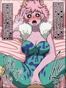[にっちさんぎょう (ニッチサンギョウ)] もしもあの娘たちがあなたにゾッコンの肉奴隷だったら～ヒー○ーアカデ○ア編～ (僕のヒーローアカデミア)_39