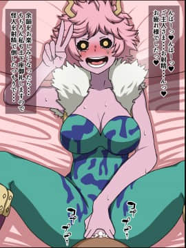 [にっちさんぎょう (ニッチサンギョウ)] もしもあの娘たちがあなたにゾッコンの肉奴隷だったら～ヒー○ーアカデ○ア編～ (僕のヒーローアカデミア)_40