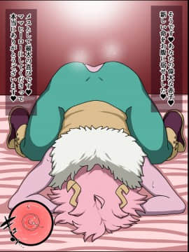 [にっちさんぎょう (ニッチサンギョウ)] もしもあの娘たちがあなたにゾッコンの肉奴隷だったら～ヒー○ーアカデ○ア編～ (僕のヒーローアカデミア)_43