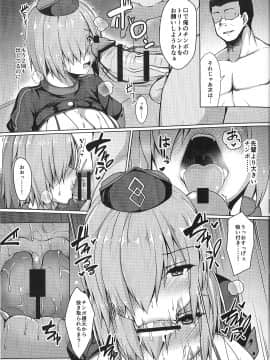 [朝寝坊クライシス (明寝マン)] 先輩では満足できません (FateGrand Order)_013