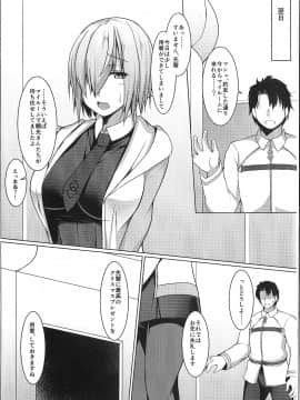 [朝寝坊クライシス (明寝マン)] 先輩では満足できません (FateGrand Order)_020