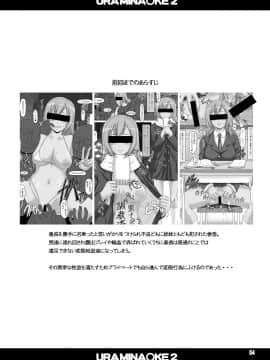 [白液書房 (A輝廃都)] 裏みな○け2 ～南○香・変態露出伝説～ (みなみけ) [中国翻訳]_03_04