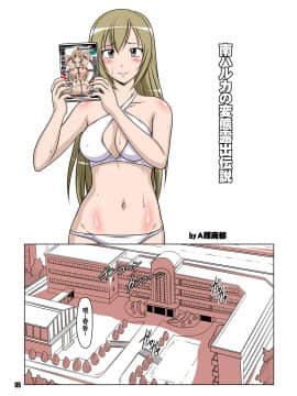 [白液書房 (A輝廃都)] 裏みな○け2 ～南○香・変態露出伝説～ (みなみけ) [中国翻訳]_04_05