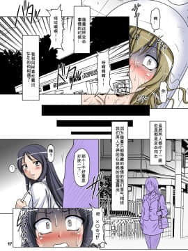 [白液書房 (A輝廃都)] 裏みな○け2 ～南○香・変態露出伝説～ (みなみけ) [中国翻訳]_16_17