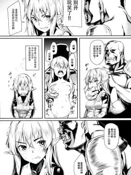 (COMIC1☆13) [エリア14 (かせい)] オークに囚われたエルフは [中国翻訳]_08_img007