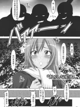 (C74) [白液書房 (A輝廃都)] 裏みな○け (みなみけ) [中国翻訳]_05_04