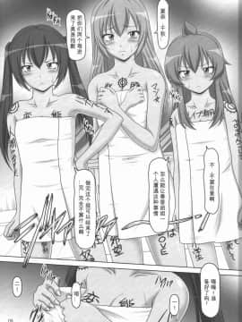 (C74) [白液書房 (A輝廃都)] 裏みな○け (みなみけ) [中国翻訳]_08_07