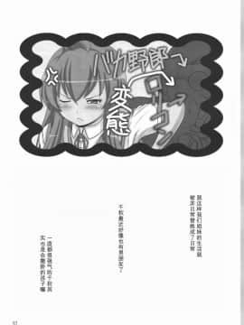(C74) [白液書房 (A輝廃都)] 裏みな○け (みなみけ) [中国翻訳]_36_35