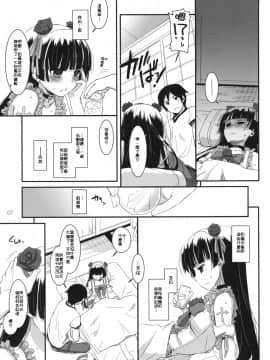 [Digital Lover (なかじまゆか)] D.L. action 黑貓合集(俺の妹がこんなに可愛いわけがない) [中国翻訳]_61-07