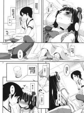 [Digital Lover (なかじまゆか)] D.L. action 黑貓合集(俺の妹がこんなに可愛いわけがない) [中国翻訳]_61-08