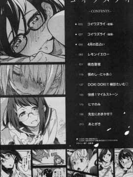 [稲戸せれれ] コイワズライ 戀愛的性煩惱_004