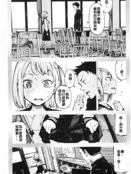 [稲戸せれれ] コイワズライ 戀愛的性煩惱_029