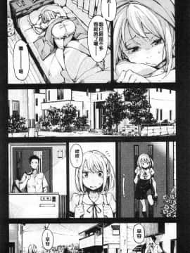 [稲戸せれれ] コイワズライ 戀愛的性煩惱_030