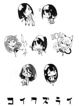 [稲戸せれれ] コイワズライ 戀愛的性煩惱_084