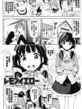 [稲戸せれれ] コイワズライ 戀愛的性煩惱_086