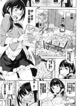 [稲戸せれれ] コイワズライ 戀愛的性煩惱_087