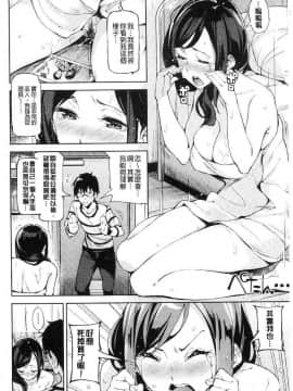 [稲戸せれれ] コイワズライ 戀愛的性煩惱_108