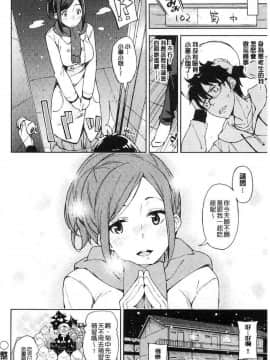 [稲戸せれれ] コイワズライ 戀愛的性煩惱_120