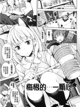 [稲戸せれれ] コイワズライ 戀愛的性煩惱_121