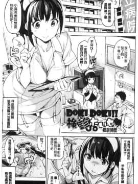 [稲戸せれれ] コイワズライ 戀愛的性煩惱_139