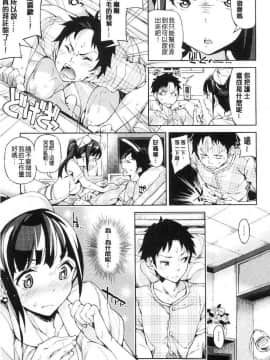 [稲戸せれれ] コイワズライ 戀愛的性煩惱_145